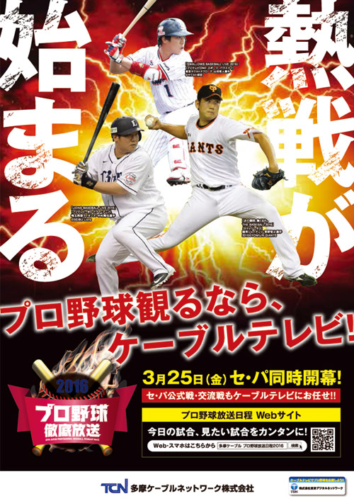 プロ野球開幕チラシ